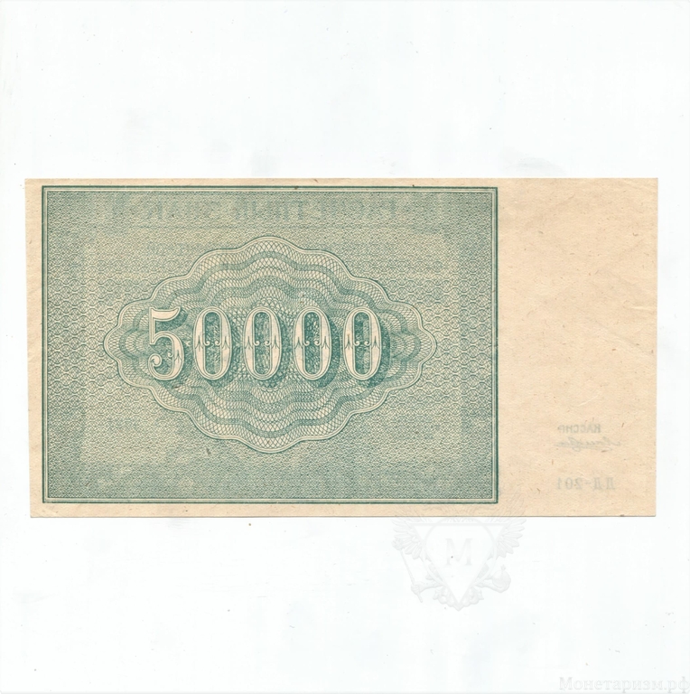 50000 рублей 1921 год.Расчётный знак РСФСР.Кассир Лошкин.Бона.CGC Choice Unc 64.