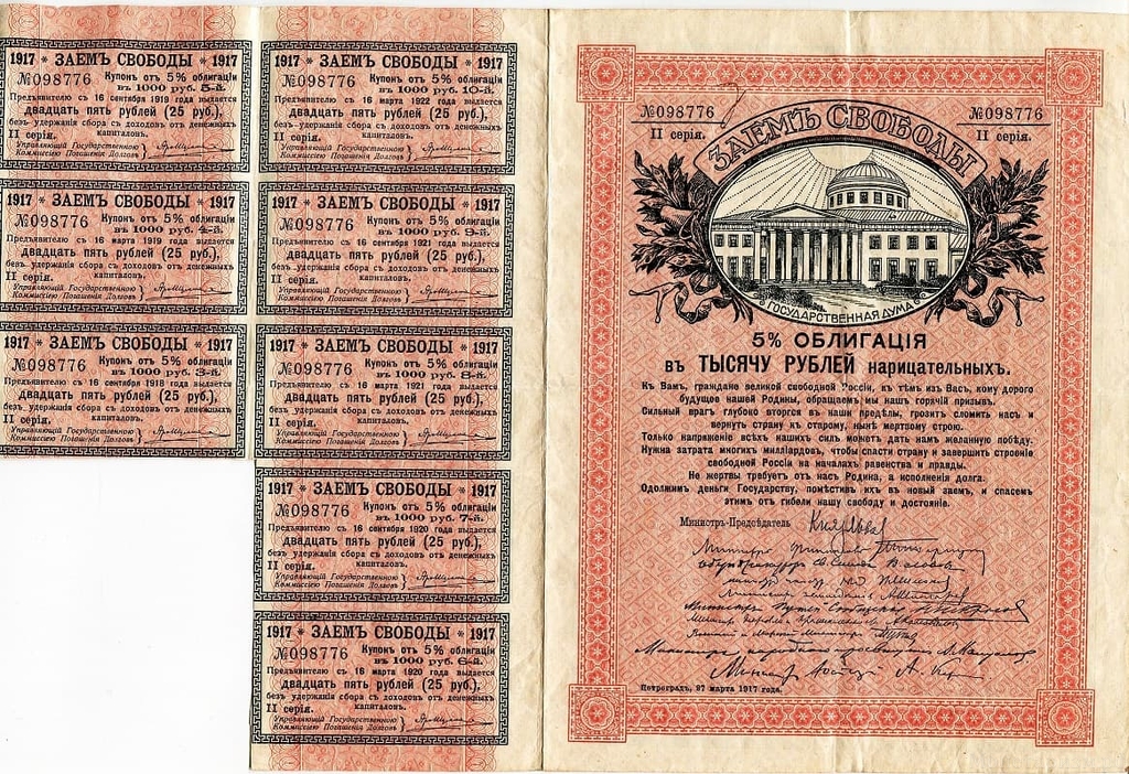 5% облигация на 1000 рублей 1915 год "Заём Свободы".2 серия.Петроград.XF.