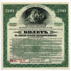 200 рублей 1917 год.Государственный внутренний выигрышный заём 4 1/2%.Разряд 1.Бона.Иркутское ОГБ.