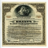 200 рублей 1917 год.Государственный внутренний выигрышный заём 4 1/2%.Разряд 3.Бона.Иркутское ОГБ.