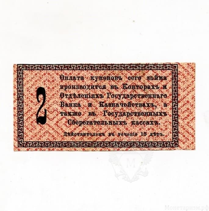 2,5 рубля 1917 год.2 купон от 100 рублевой облигации в 5% "Заем Свободы".1 серия.Бона.