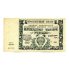 50000 рублей 1921 год.Расчётный знак РСФСР.Кассир Лошкин.Бона.UNC. 