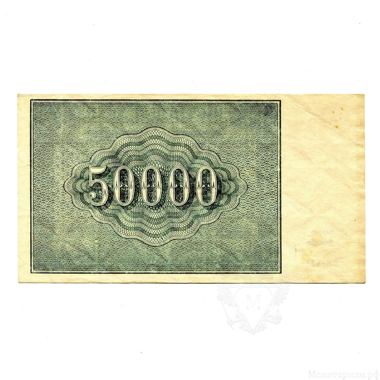50000 рублей 1921 год.Расчётный знак РСФСР.Кассир Лошкин.Бона.UNC. 