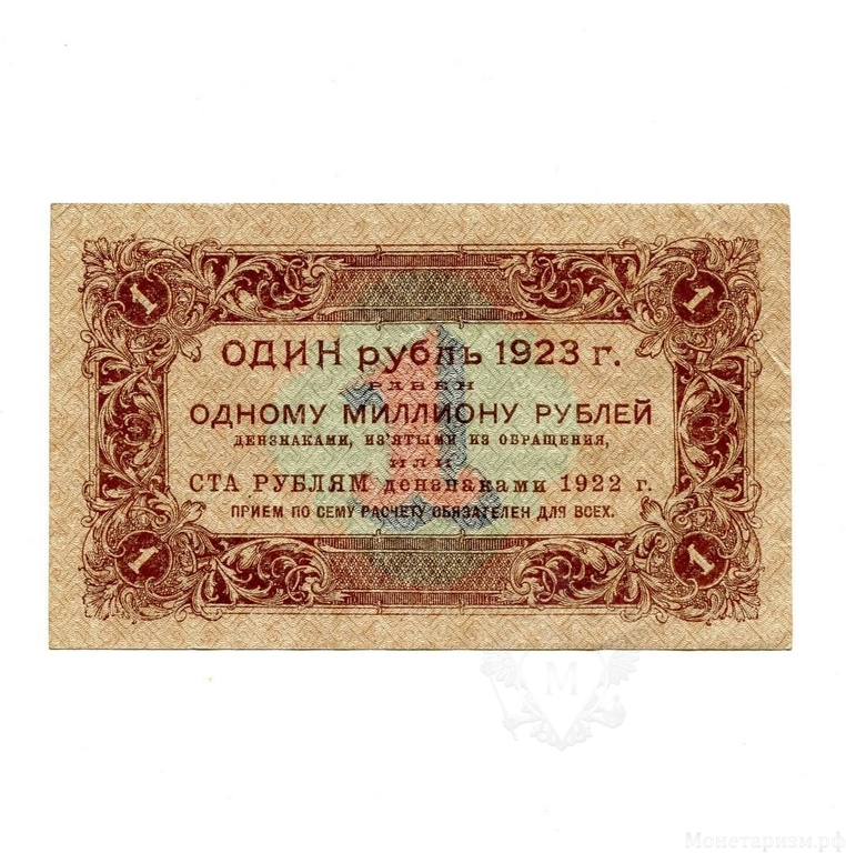 1 рубль 1923 год.Государственный денежный знак.Кассир Лошкин.РСФСР.1-й выпуск.Бона.UNC.