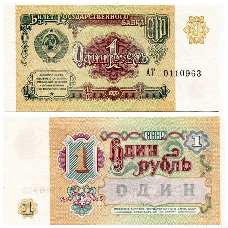 1 рубль 1991 год.Банкнота СССР.UNC.