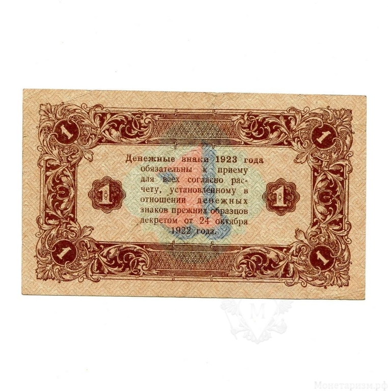 1 рубль 1923 год.Государственный денежный знак.Кассир Лошкин.РСФСР.2-й выпуск.Бона.XF-AU.