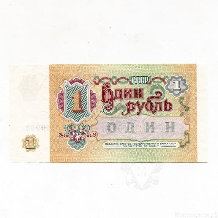 1 рубль 1991 год.Банкнота СССР.UNC.