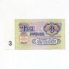 3 рубля 1961 год.Банкнота СССР.UNC.