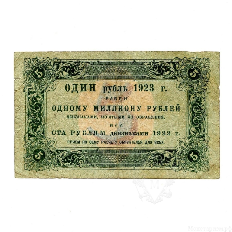 5 рублей 1923 год.Государственный денежный знак.Кассир Силаев.2-й выпуск.РСФСР.Бона.VF.