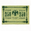 250 рублей 1918 год Пятаков-Гейльман.Временное правительство.Бона.XF.