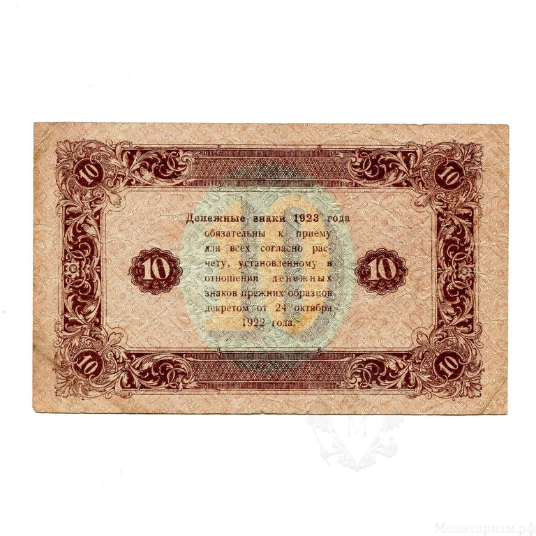 10 рублей 1923 год.Государственный денежный знак.Кассир Силаев.2-й выпуск.РСФСР.Бона.AU-XF.