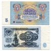 5 рублей 1961 год.Банкнота СССР.UNC.