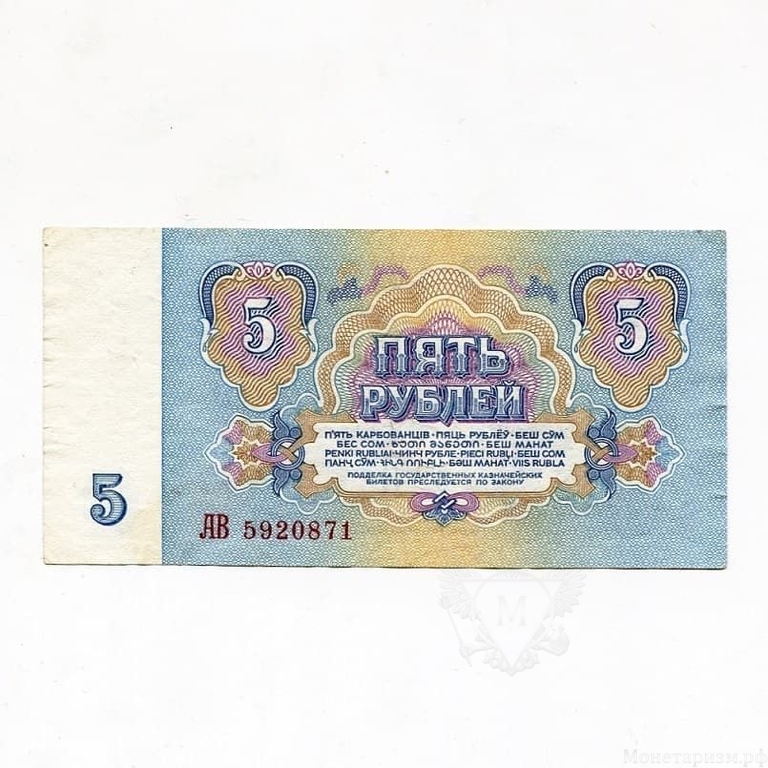 5 рублей 1961 год.Банкнота СССР.UNC.