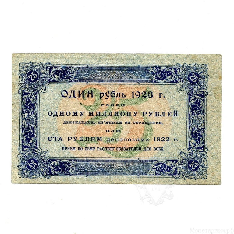 25 рублей 1923 год.Государственный денежный знак.Кассир Колосов.2-й выпуск.РСФСР.Бона.AU-XF.