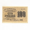 100 рублей 1919 год Крестинский-Жихарев.Расчётный знак РСФСР.Бона.aUNC.