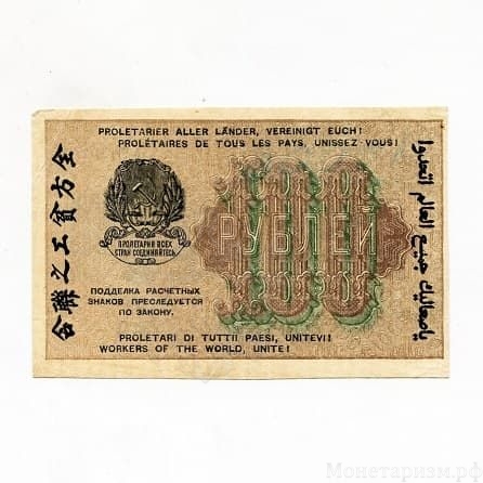 100 рублей 1919 год Крестинский-Жихарев.Расчётный знак РСФСР.Бона.aUNC.