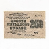 250 рублей 1919 год Крестинский-Жихарев.Расчётный знак РСФСР.Бона.XF.