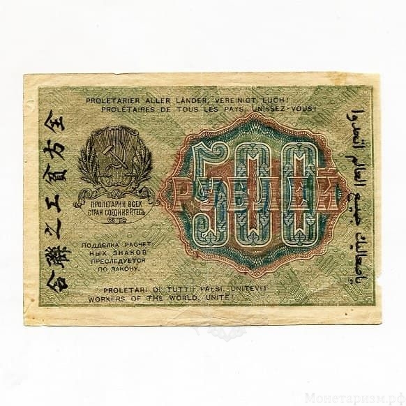 500 рублей 1919 год Крестинский-Гальцов.Расчётный знак РСФСР.Бона.AU-XF.