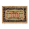 100 рублей 1923 год.Государственный денежный знак.Кассир Дюков.2-й выпуск.РСФСР.Бона.VF.
