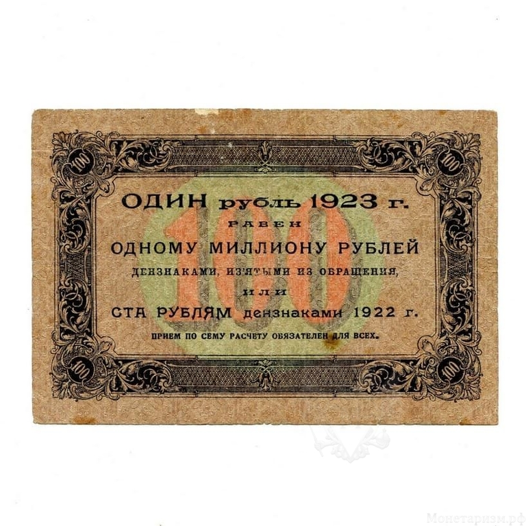 100 рублей 1923 год.Государственный денежный знак.Кассир Дюков.2-й выпуск.РСФСР.Бона.VF.