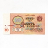 10 рублей 1961 год.Банкнота СССР.UNC.