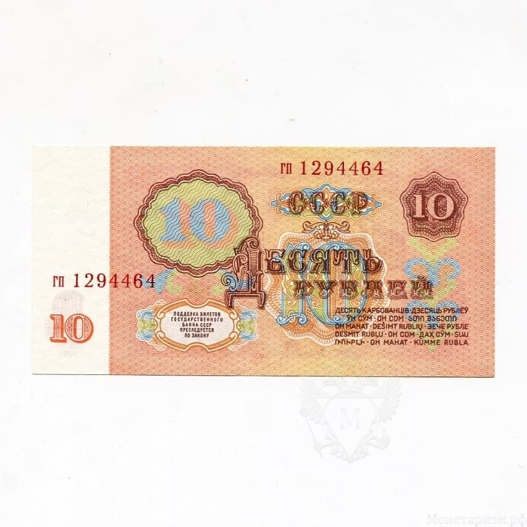 10 рублей 1961 год.Банкнота СССР.UNC.