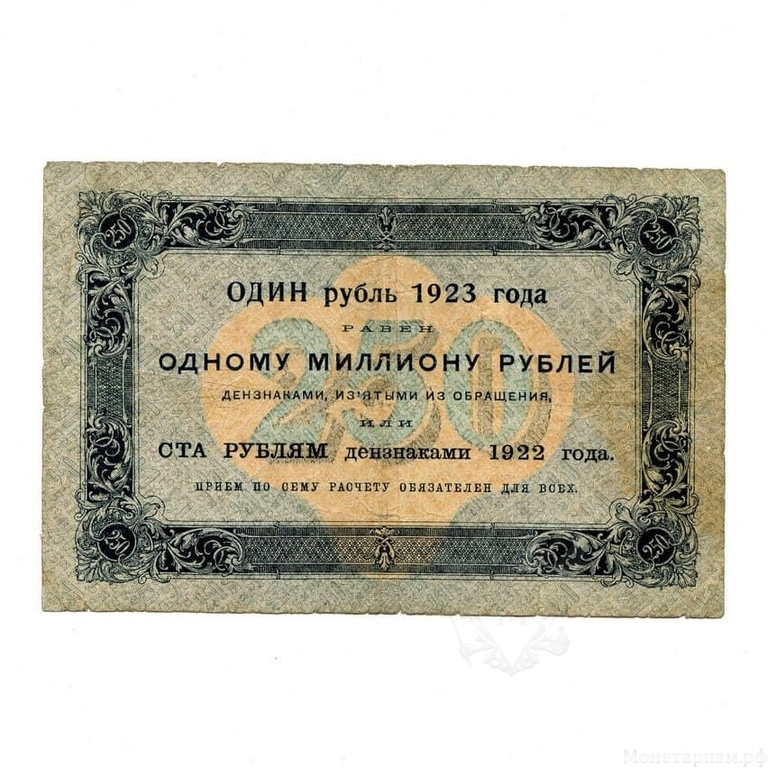 250 рублей 1923 год.Государственный денежный знак.Кассир Дюков.2-й выпуск.РСФСР.Бона.VF-XF.