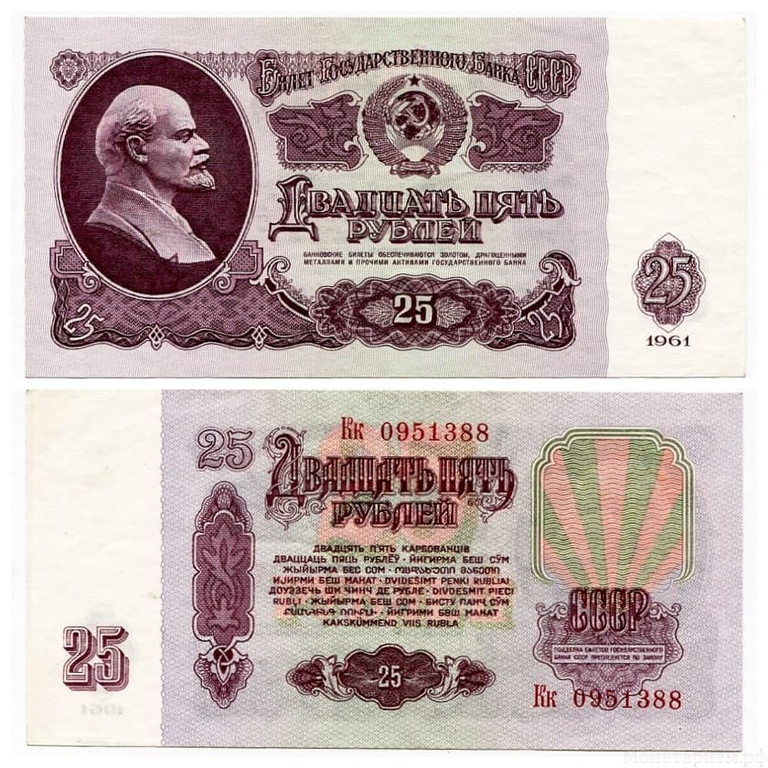 25 рублей 1961 год.Банкнота СССР.UNC.