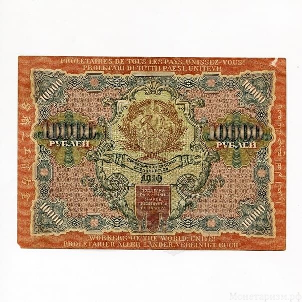 10000 рублей 1919 год Крестинский-Федулеев.РСФСР.ВЗ волны.Бона.VF.