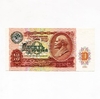 10 рублей 1991 год.Банкнота СССР.UNC.