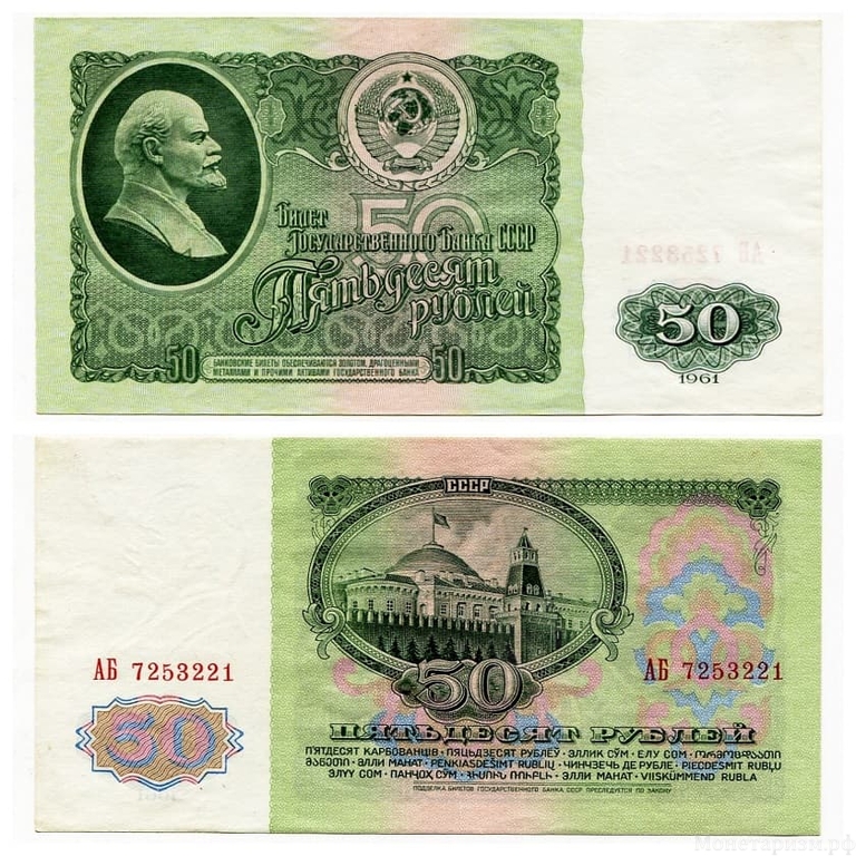 50 рублей 1961 год.Банкнота СССР.UNC.