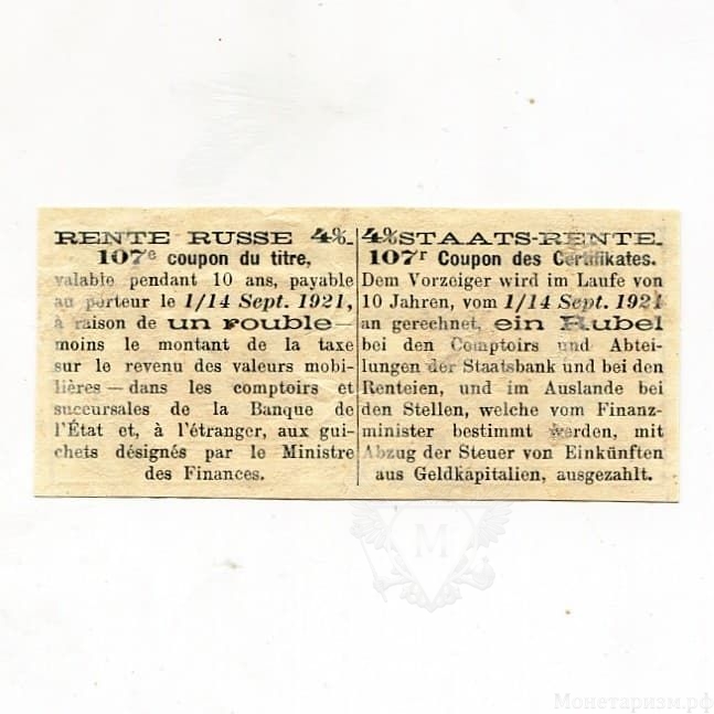 1 рубль 1917 год - 90 купон государственной 4 % ренты.21 серия.Бона.aUNC.
