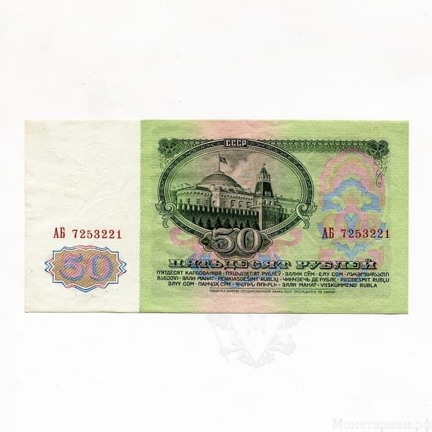 50 рублей 1961 год.Банкнота СССР.UNC.