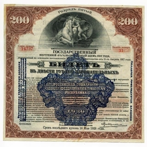 200 рублей 1917 год.Государственный внутренний выигрышный заём 4 1/2%.Разряд 5.Бона.Сибирский Революционный Комитет.
