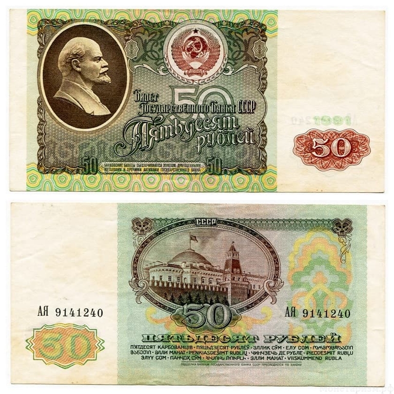 50 рублей 1991 год.Банкнота СССР.AU.