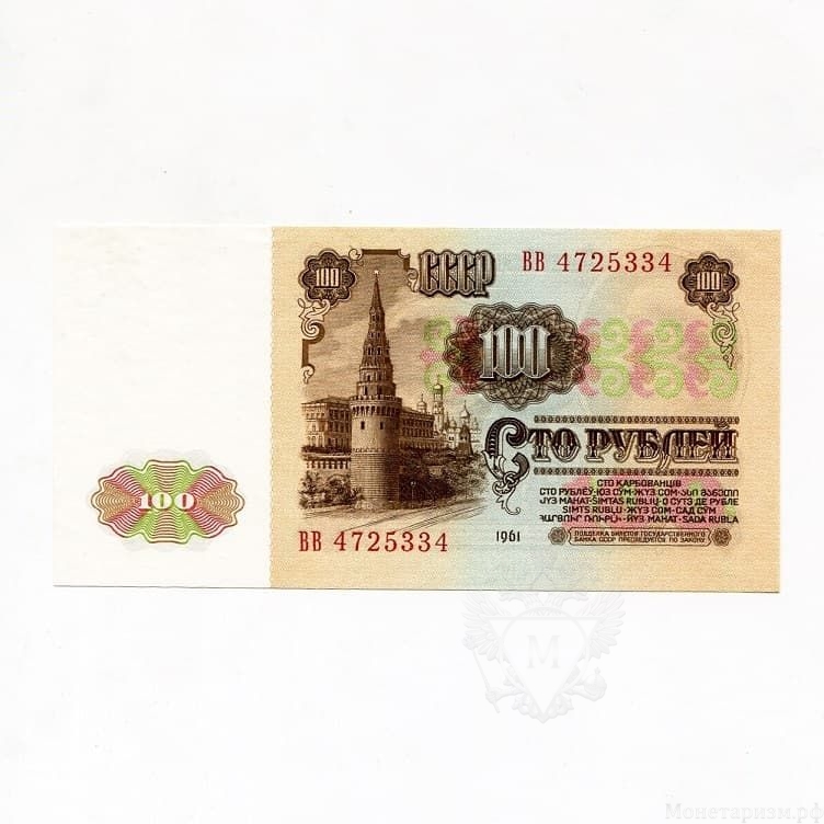 100 рублей 1961 год.Банкнота СССР.UNC.