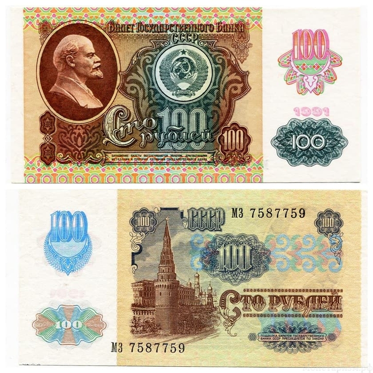 100 рублей 1991 год с надпечаткой .Банкнота СССР.UNC.