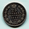 25 копеек 1848 год спб HI.Николай I.Серебро