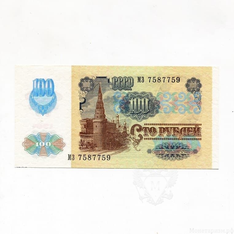 100 рублей 1991 год с надпечаткой .Банкнота СССР.UNC.