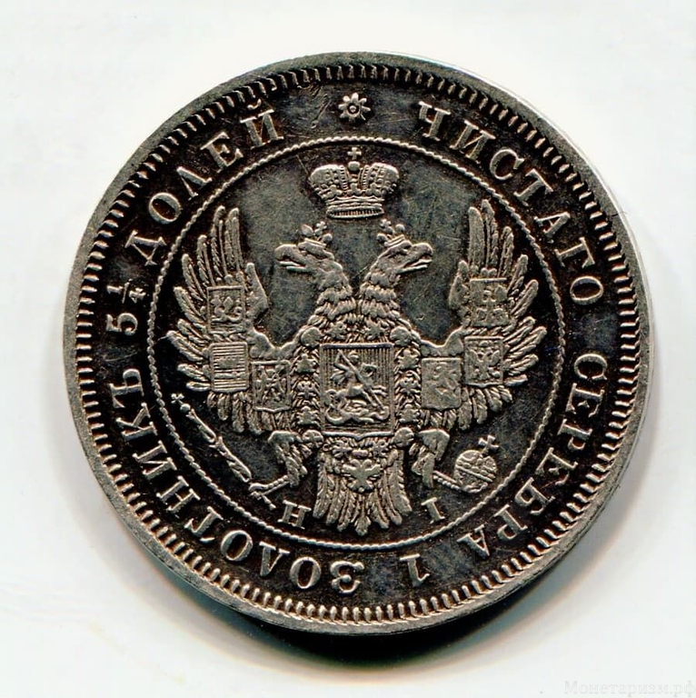 25 копеек 1848 год спб HI.Николай I.Серебро