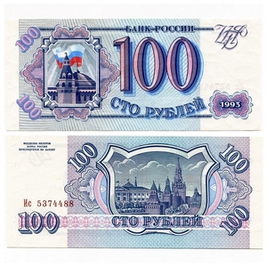 100 рублей 1993 год.ЦБР.Банкнота России.UNC.