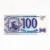100 рублей 1993 год.ЦБР.Банкнота России.UNC.