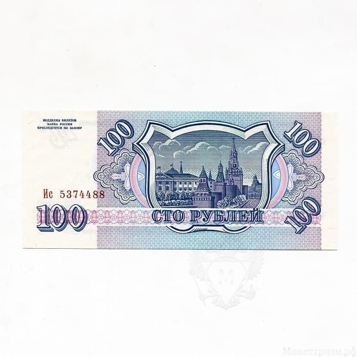 100 рублей 1993 год.ЦБР.Банкнота России.UNC.