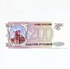 200 рублей 1993 год.ЦБР.Банкнота России.UNC.