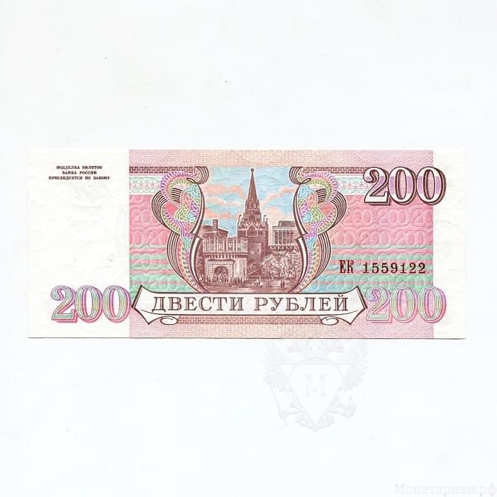200 рублей 1993 год.ЦБР.Банкнота России.UNC.