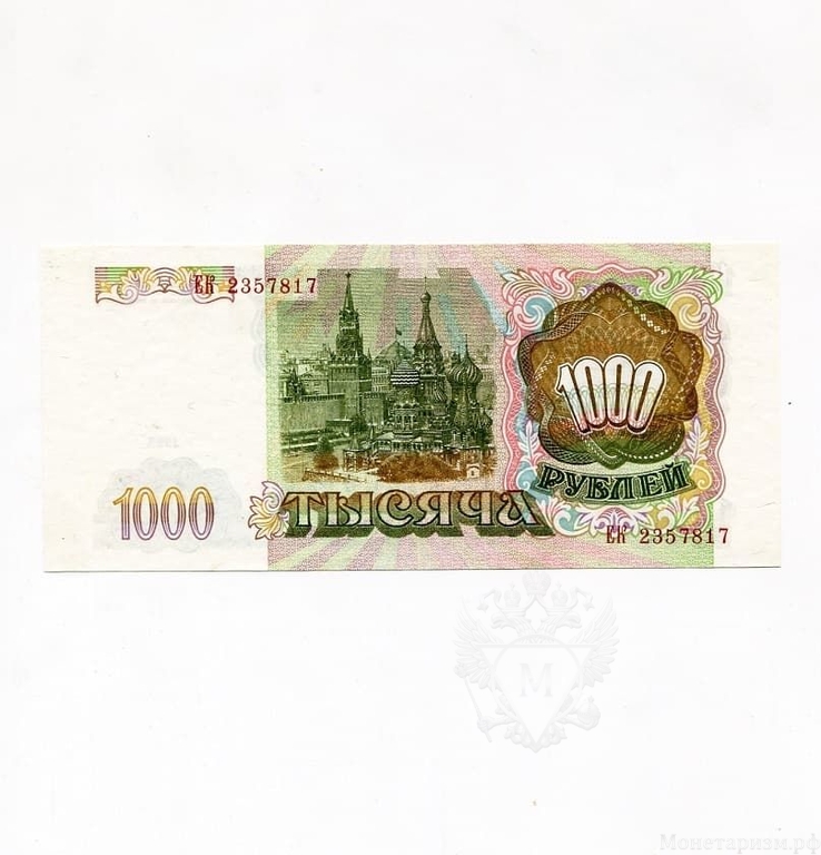 1000 рублей 1993 год.ЦБР.Банкнота России.UNC.