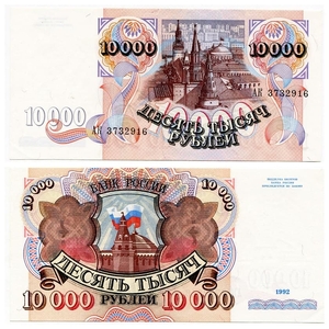 10000 рублей 1992 год.Кремль.Россия.Банкнота.UNC.