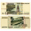10000 рублей 1995 год.ЦБР.Банкнота России.UNC.