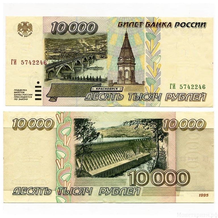 10000 рублей 1995 год.ЦБР.Банкнота России.UNC.