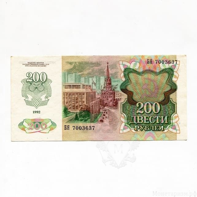 200 рублей 1992 год.Ленин.СССР.Банкнота.UNC.